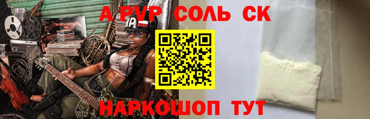 Alpha-PVP СК  Вход с VPN  А ПВП Соль  Alpha-PVP  Новодвинск  Alpha PVP Соль 