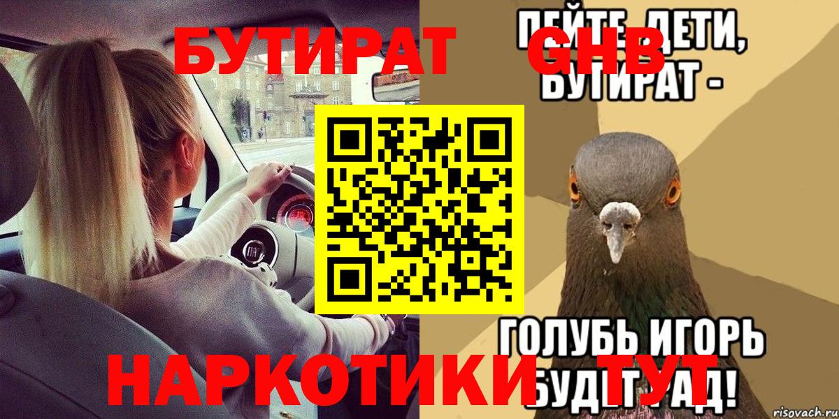 БУТИРАТ бутик  Вход с VPN  Новодвинск 
