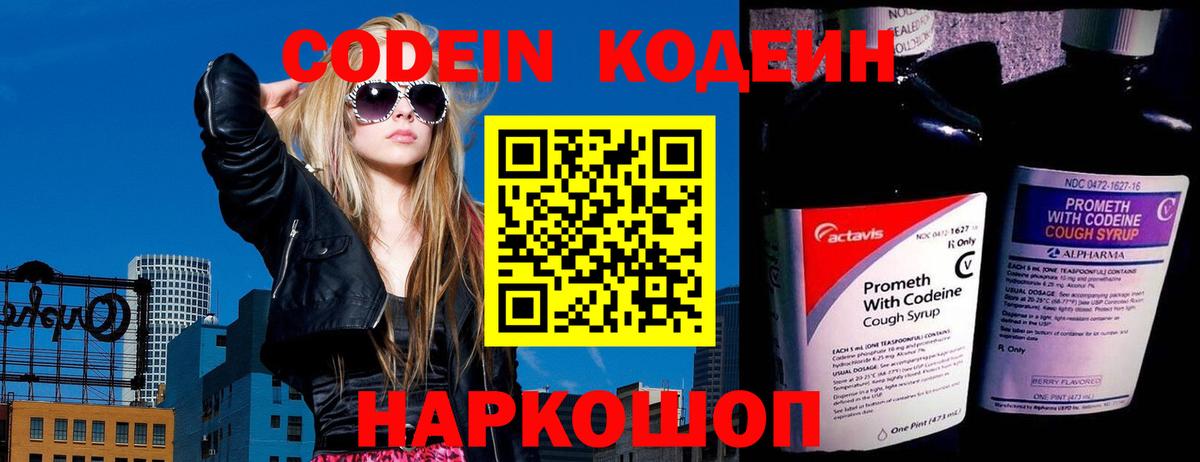 Codein напиток Lean (лин)  Вход с VPN  Новодвинск  Кодеин напиток Lean (лин) 
