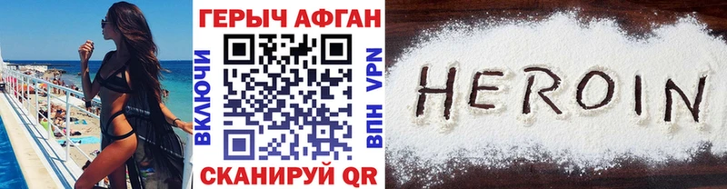 где найти Новодвинск Героин хмурый