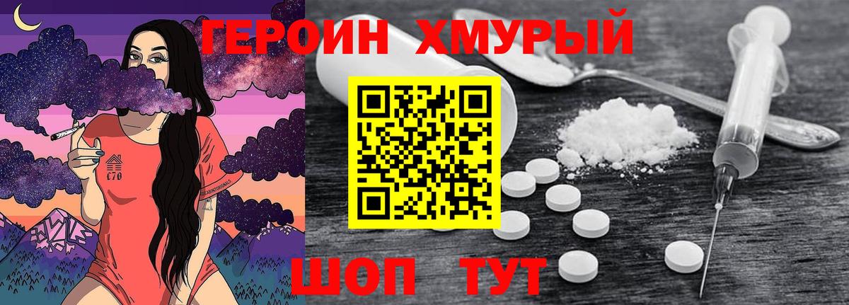 ГЕРОИН Афган Новодвинск