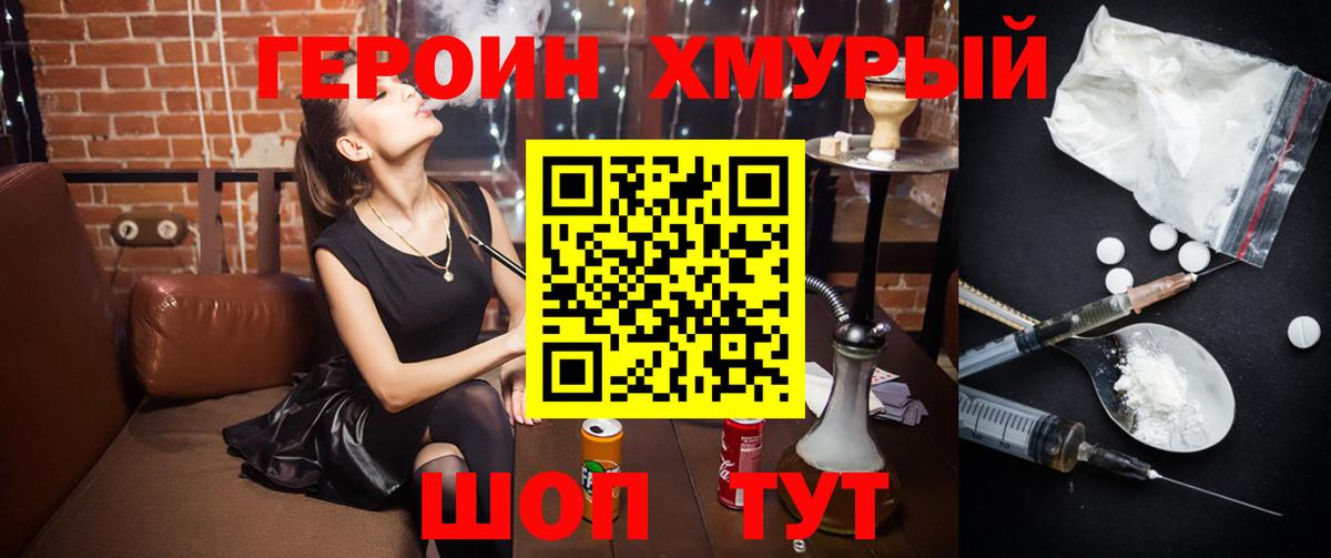 Героин  Вход с VPN  Новодвинск  ГЕРОИН Heroin 