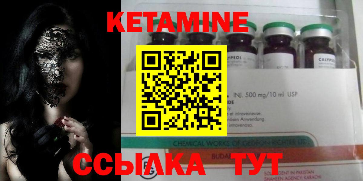 КЕТАМИН VHQ Новодвинск