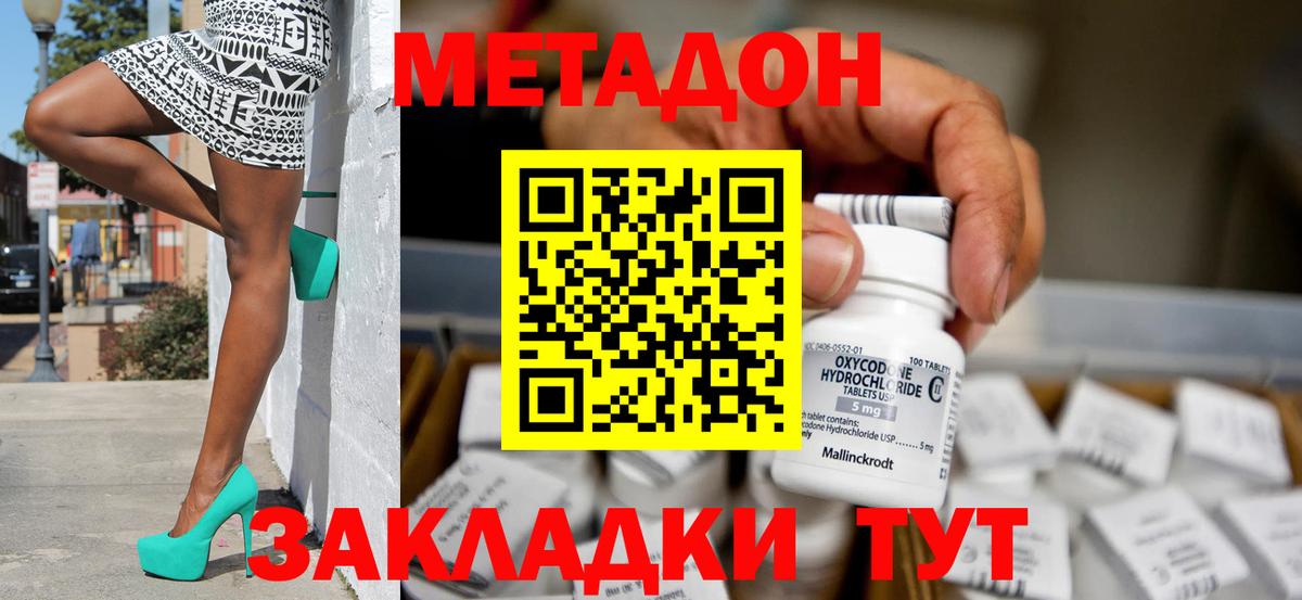 МЕТАДОН кристалл  Вход с VPN  Метадон мёд  Новодвинск 
